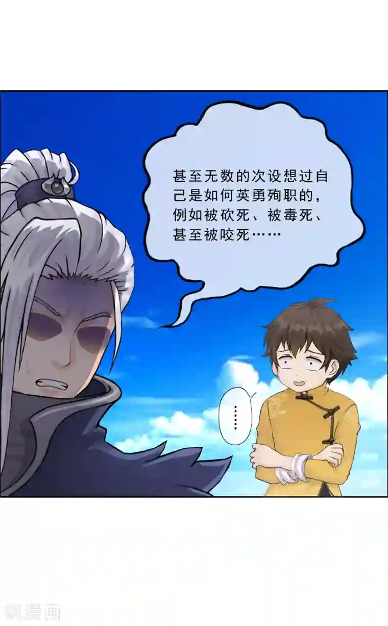 解离妖圣第40话 陨落