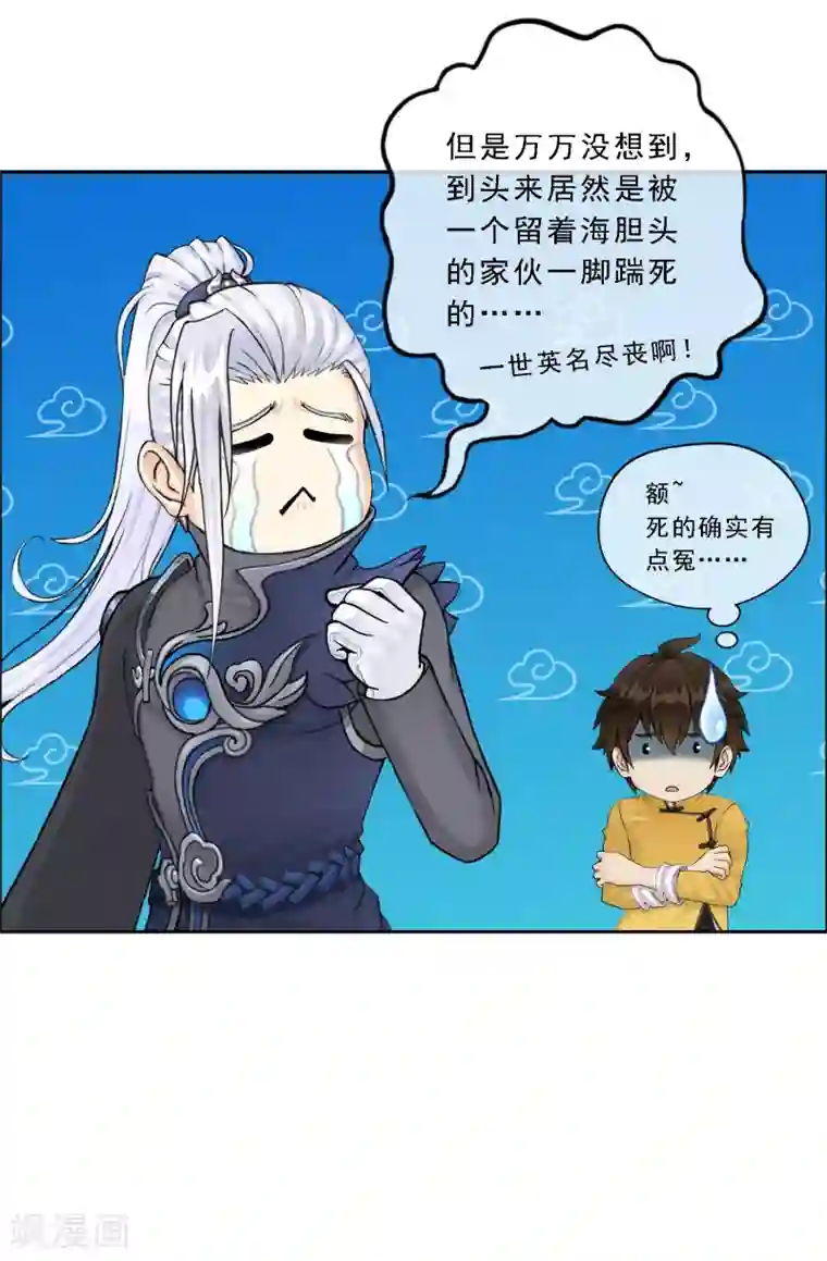 解离妖圣第40话 陨落