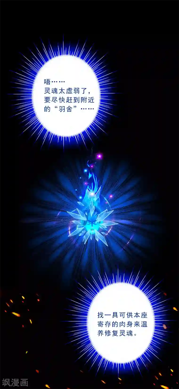 解离妖圣第40话 陨落