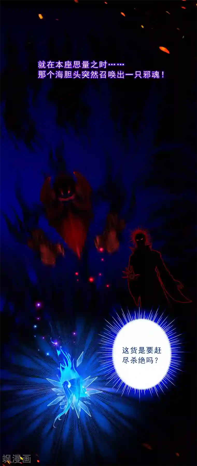 解离妖圣第40话 陨落