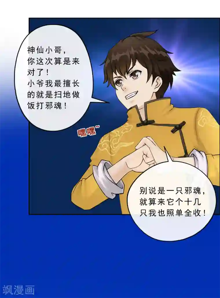 解离妖圣第40话 陨落