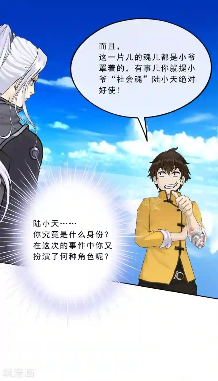 解离妖圣第40话 陨落