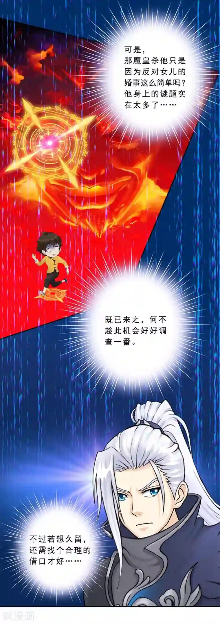 解离妖圣第40话 陨落