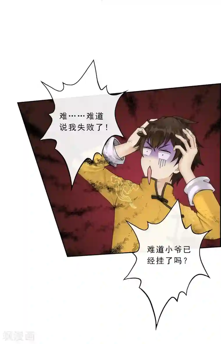 解离妖圣第40话 陨落