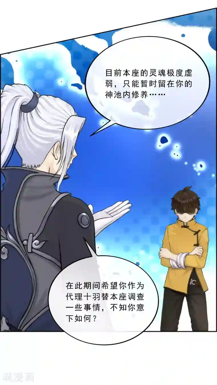 解离妖圣第41话 代理十羽
