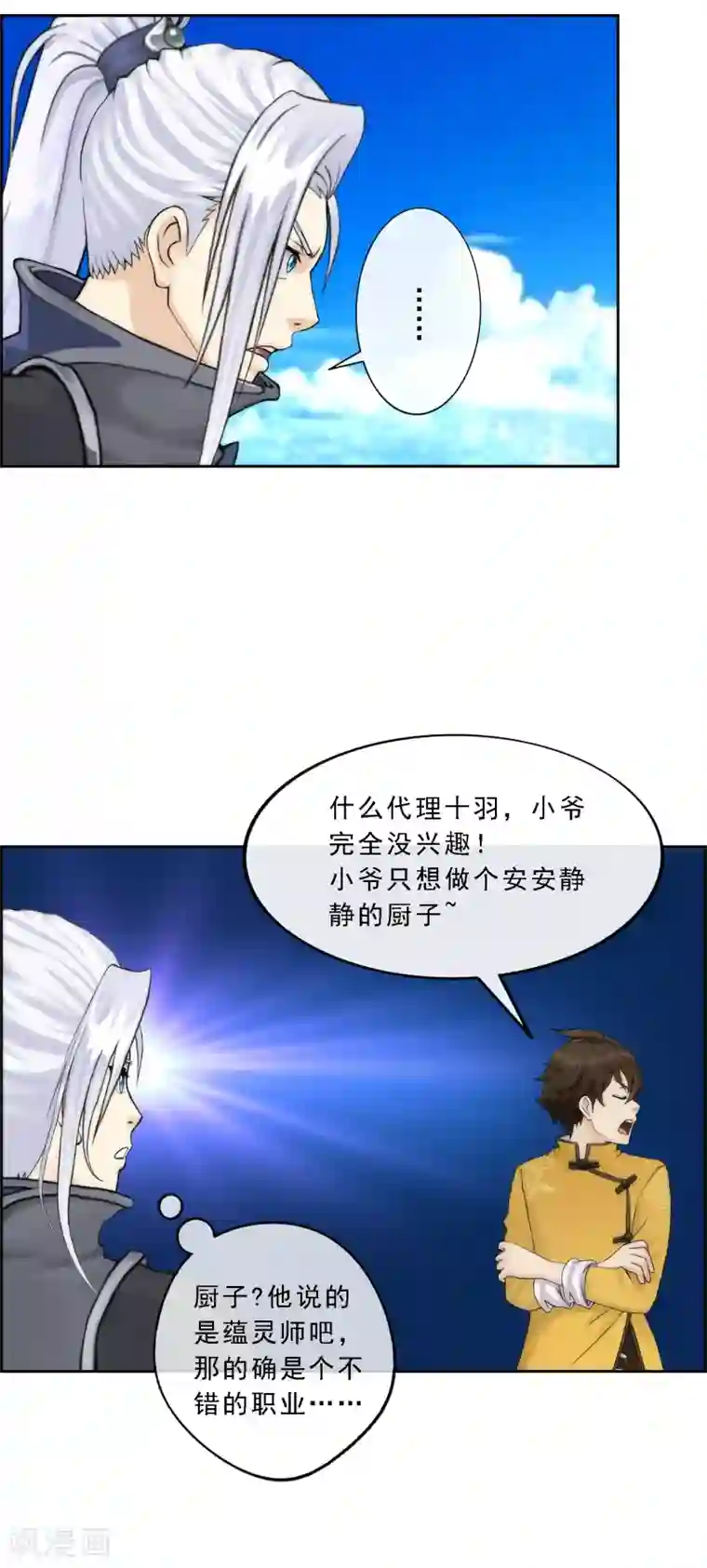 解离妖圣第41话 代理十羽