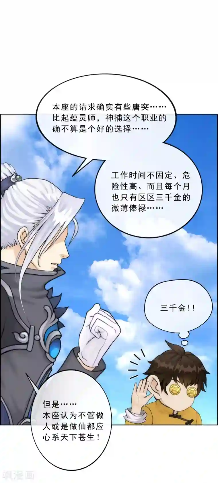 解离妖圣第41话 代理十羽