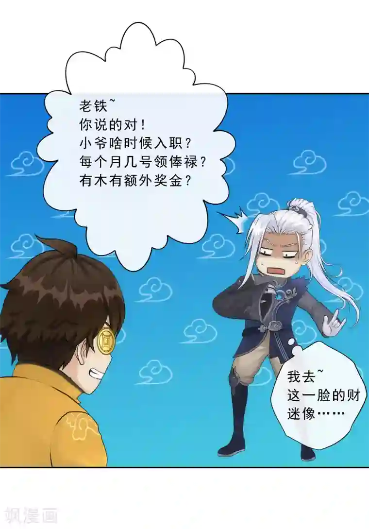 解离妖圣第41话 代理十羽