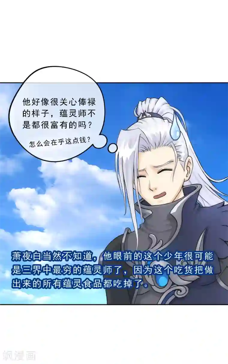解离妖圣第41话 代理十羽