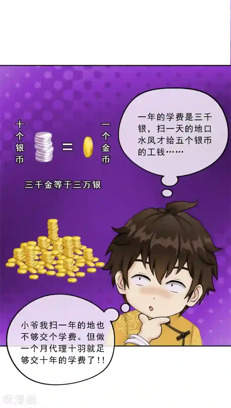 解离妖圣第41话 代理十羽