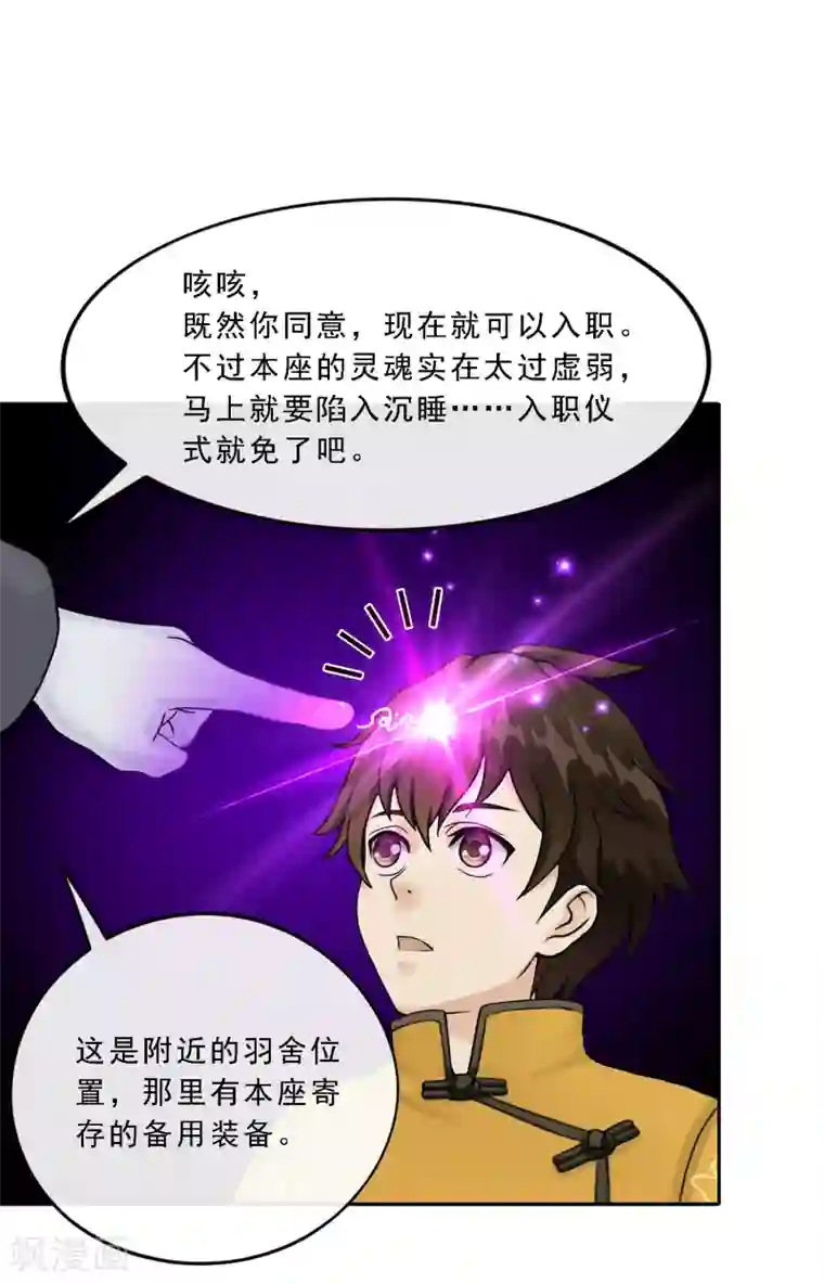 解离妖圣第41话 代理十羽