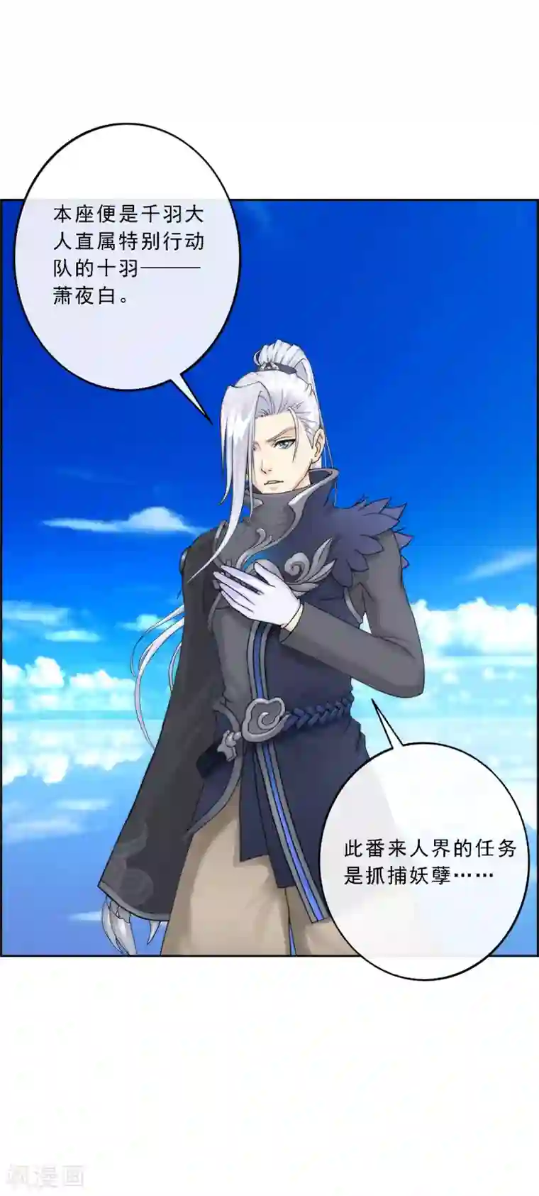 解离妖圣第41话 代理十羽