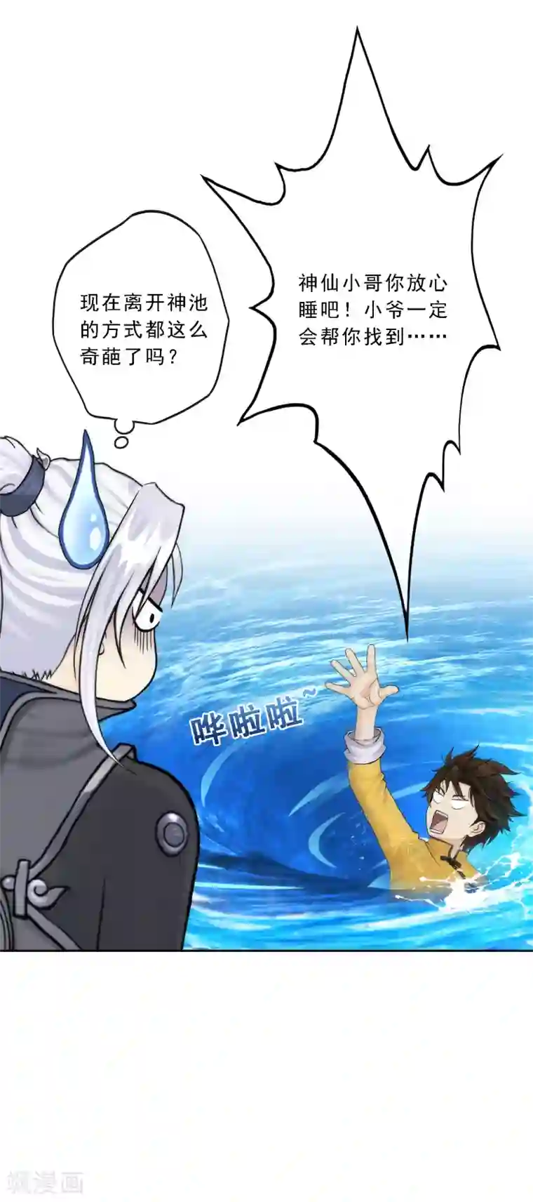 解离妖圣第41话 代理十羽