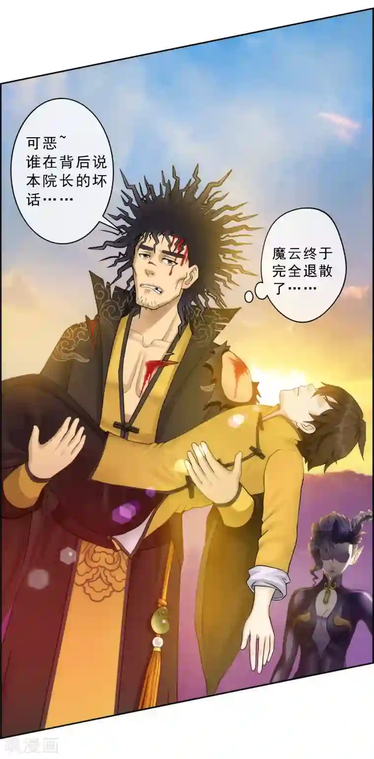 解离妖圣第41话 代理十羽