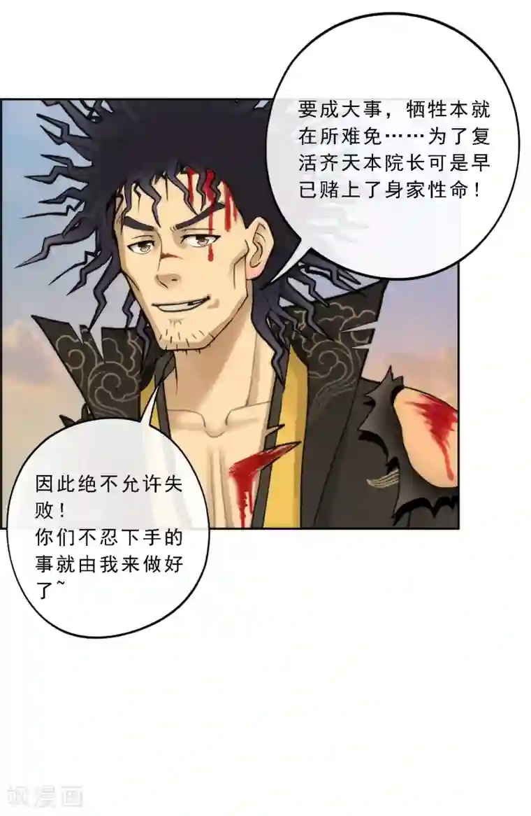 解离妖圣第41话 代理十羽