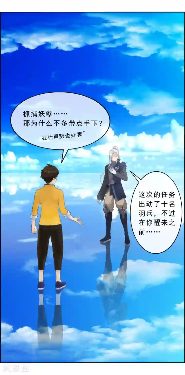 解离妖圣第41话 代理十羽