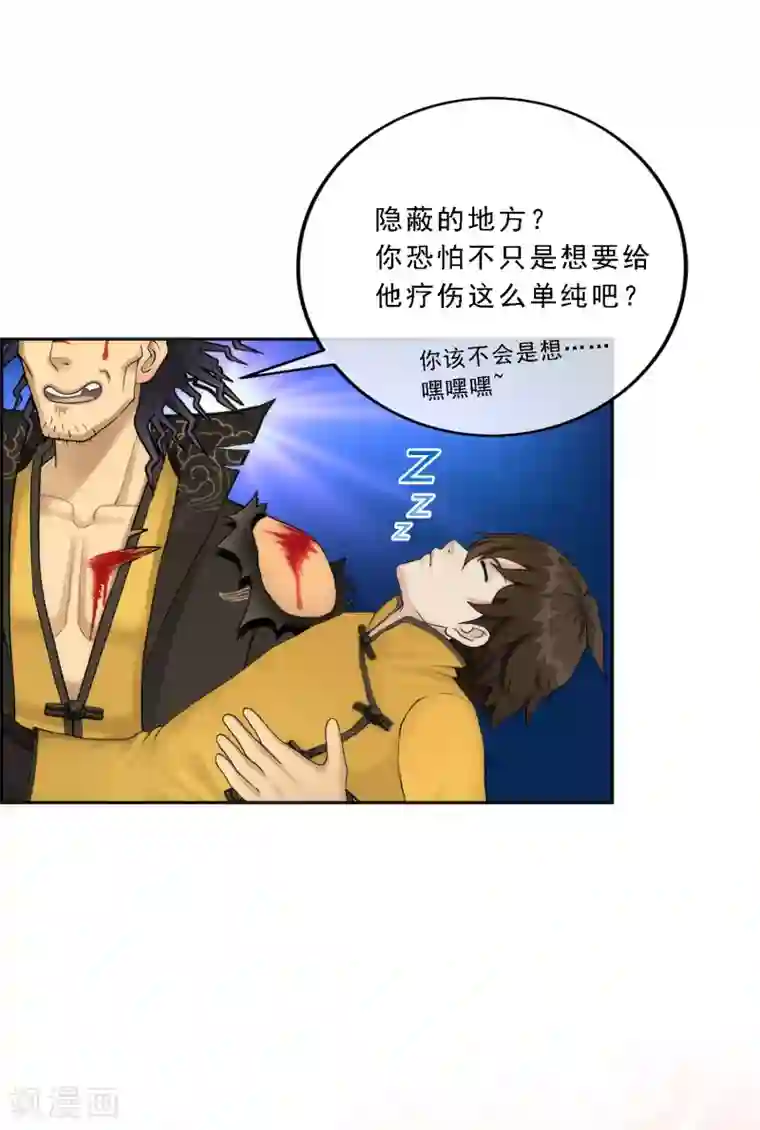 解离妖圣第41话 代理十羽