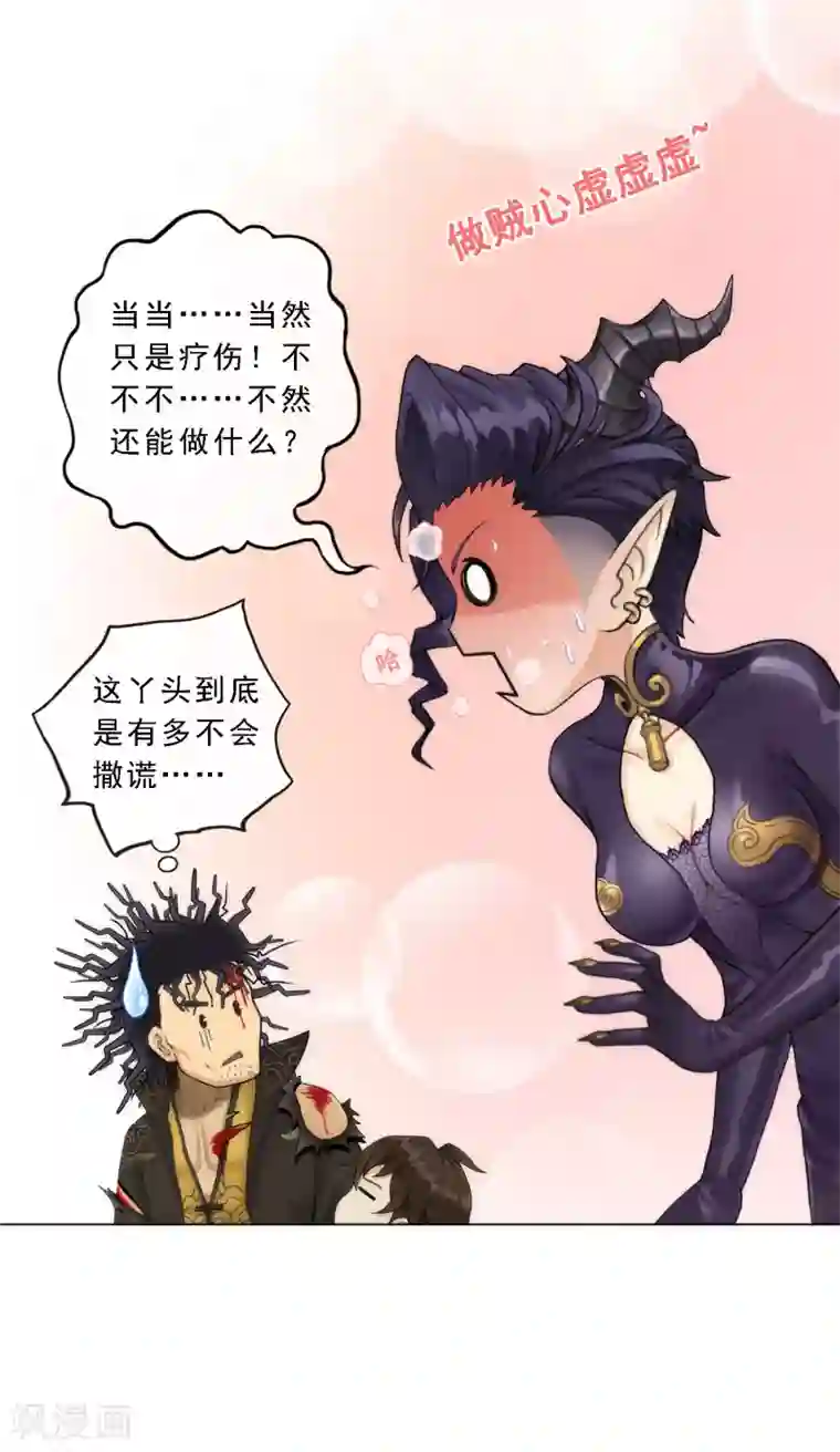解离妖圣第41话 代理十羽