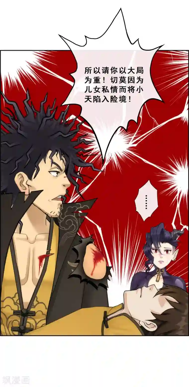 解离妖圣第41话 代理十羽