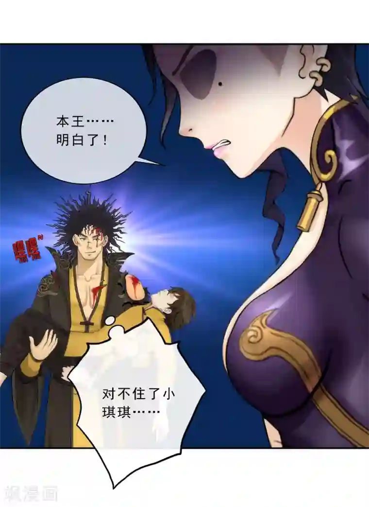 解离妖圣第41话 代理十羽