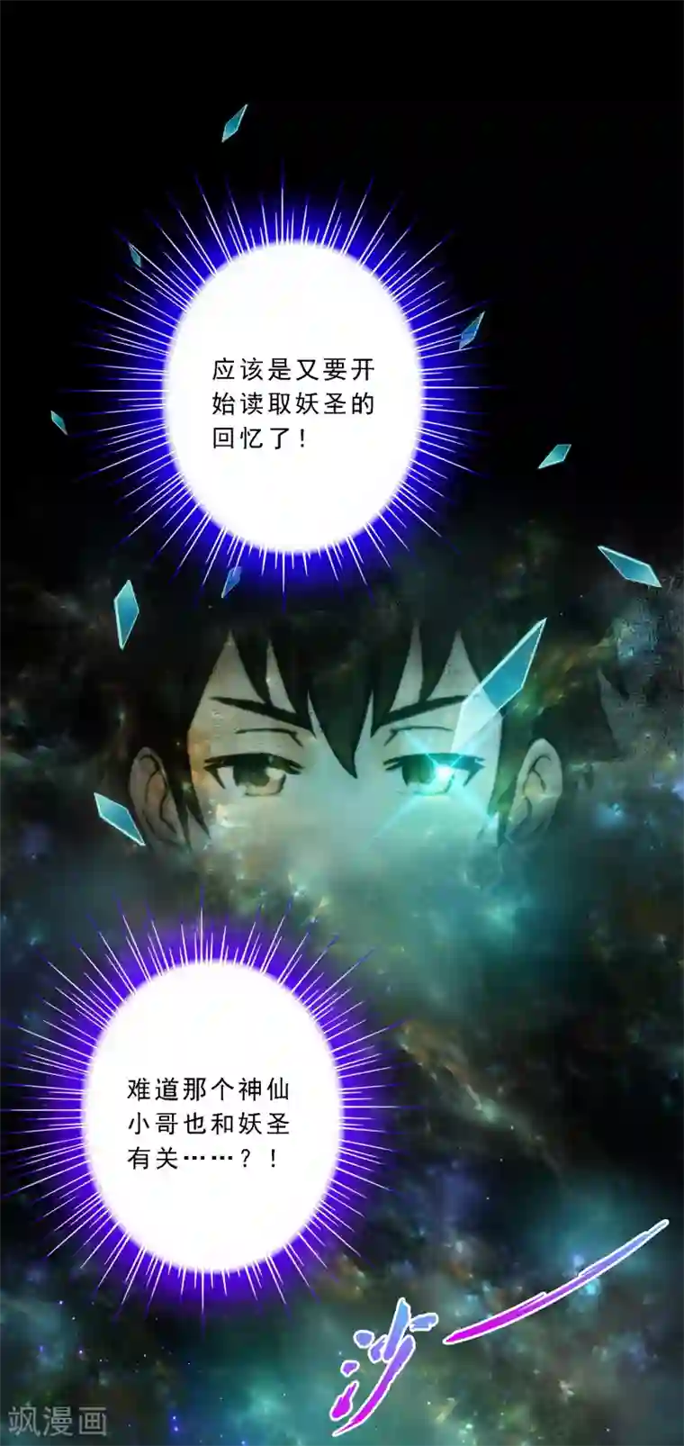 解离妖圣第41话 代理十羽