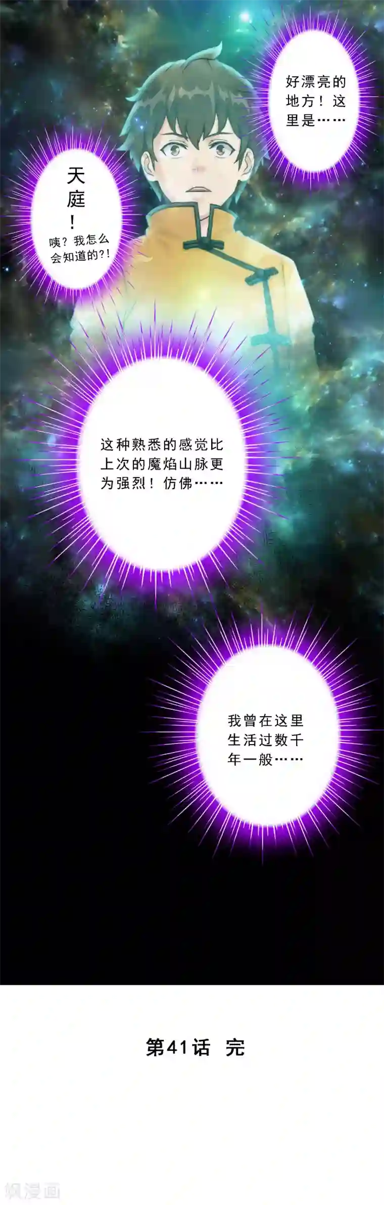 解离妖圣第41话 代理十羽