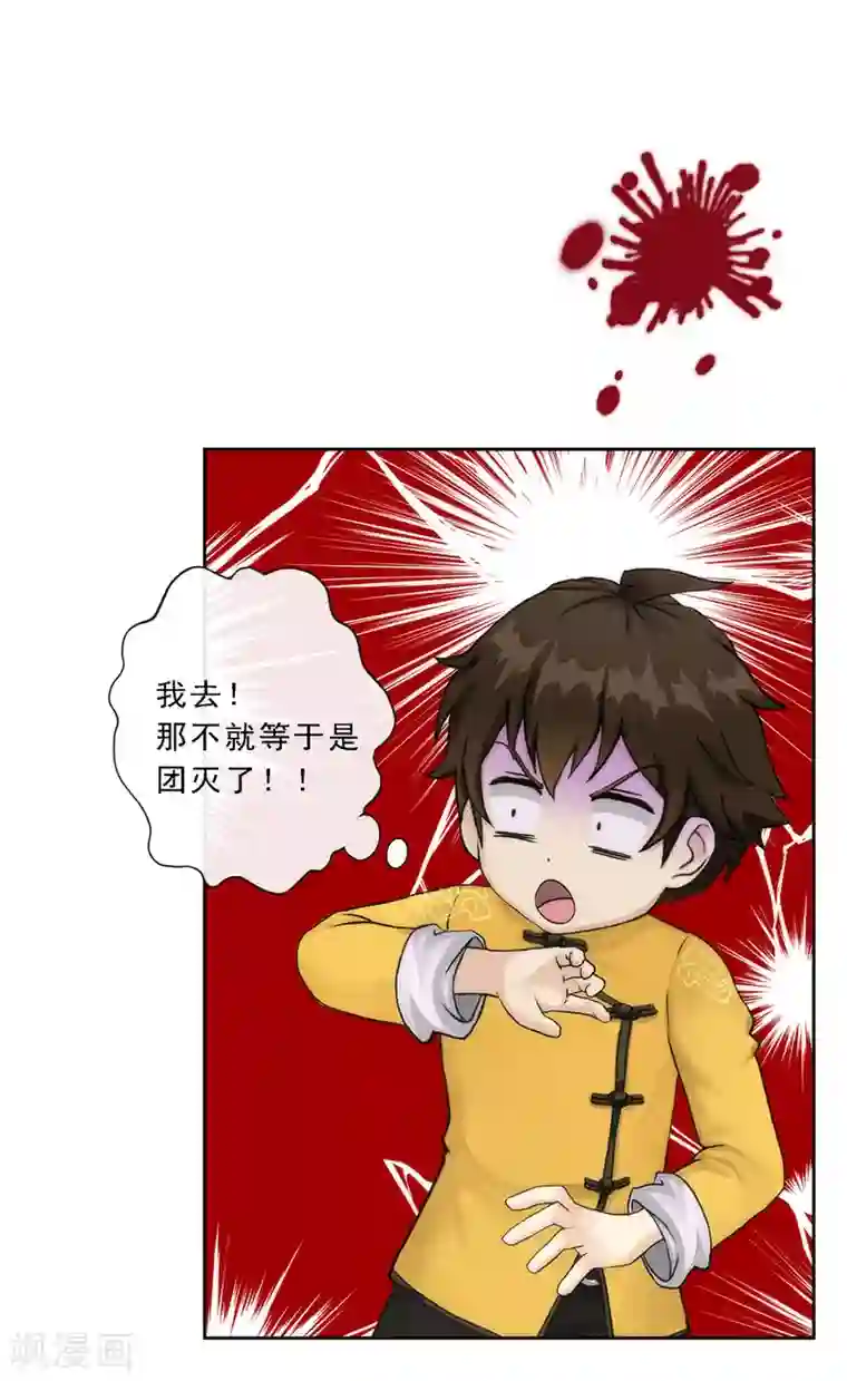 解离妖圣第41话 代理十羽