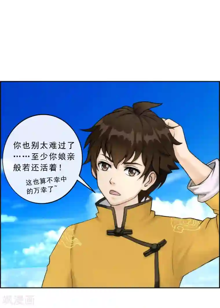 解离妖圣第41话 代理十羽