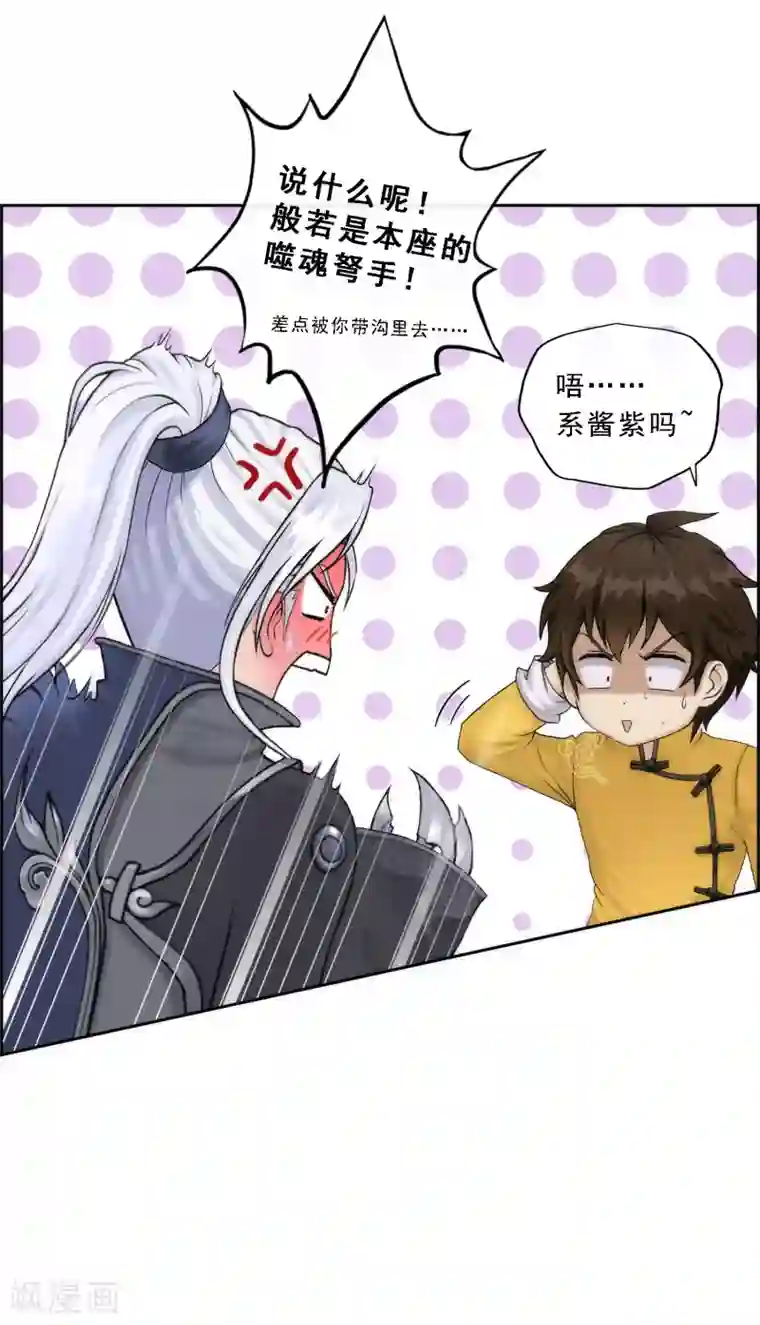 解离妖圣第41话 代理十羽