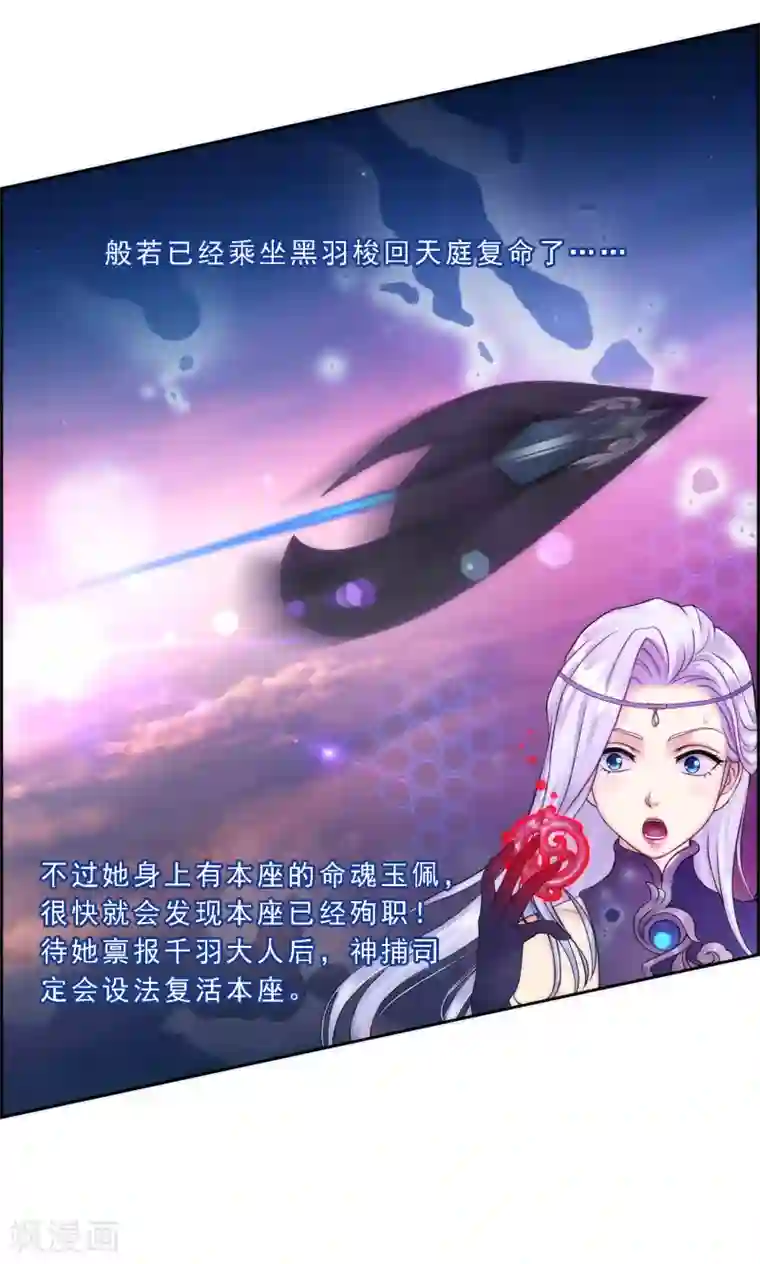 解离妖圣第41话 代理十羽