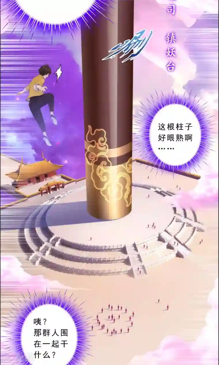 解离妖圣第42话 壹号