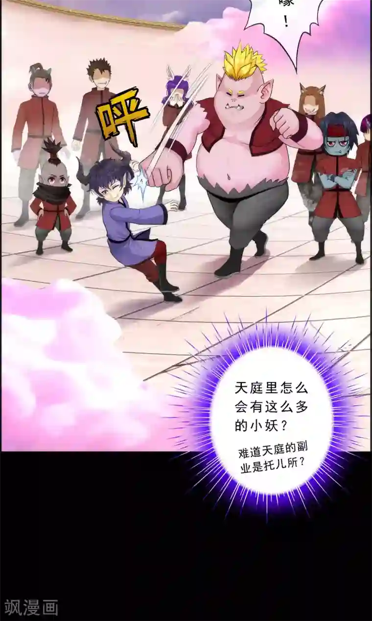 解离妖圣第42话 壹号