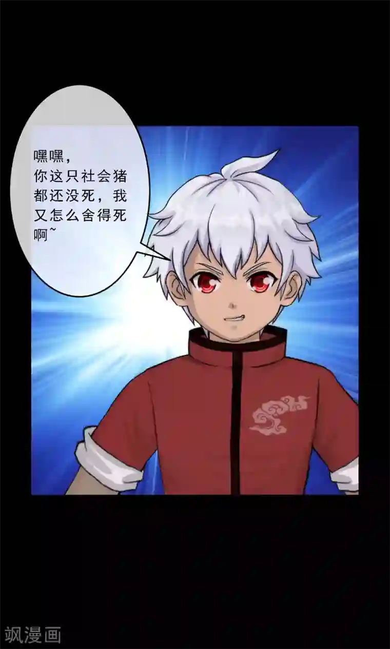 解离妖圣第42话 壹号