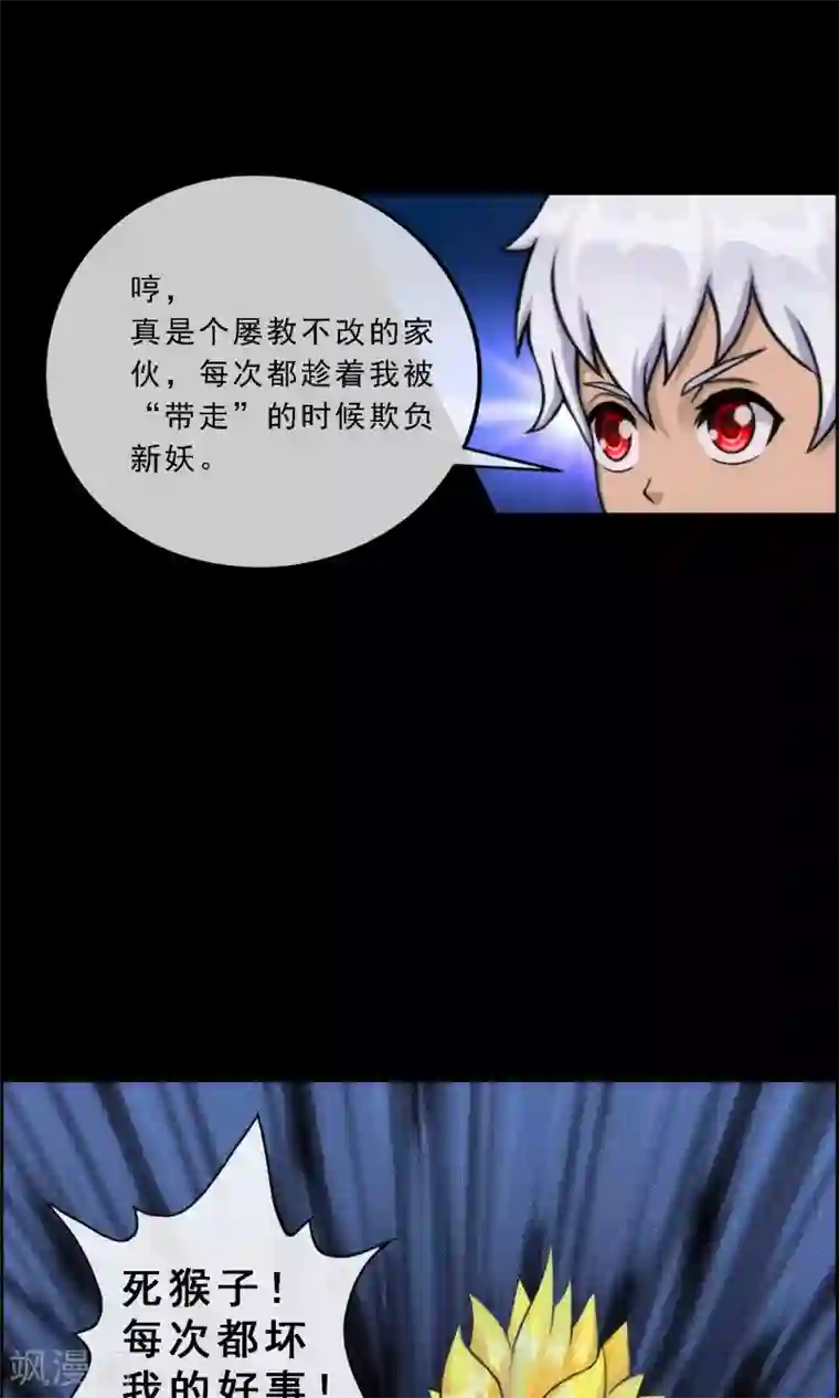 解离妖圣第42话 壹号