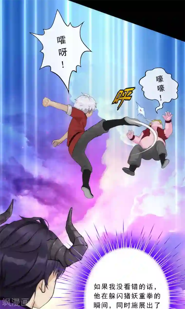 解离妖圣第42话 壹号