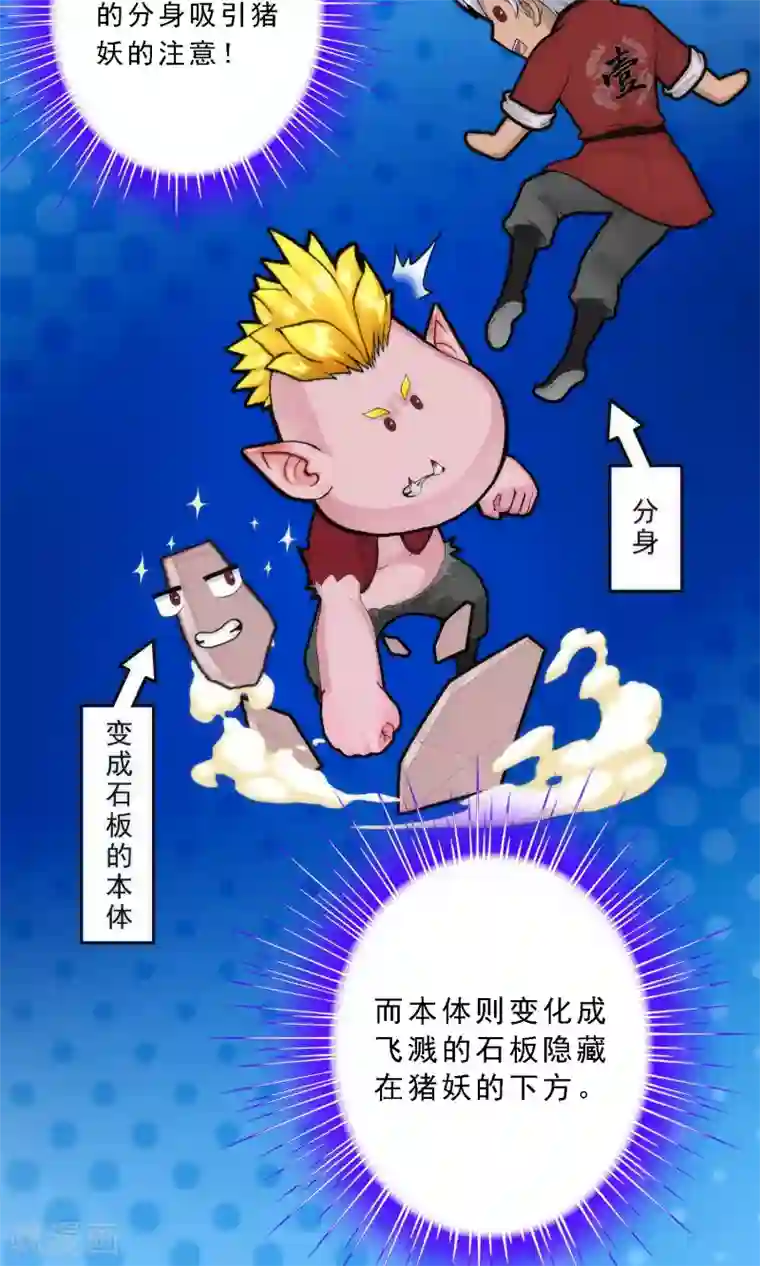 解离妖圣第42话 壹号