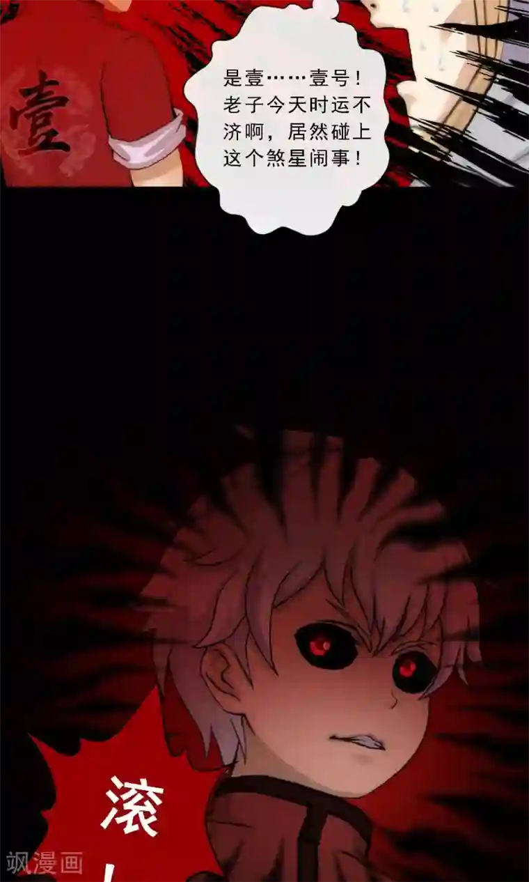 解离妖圣第42话 壹号