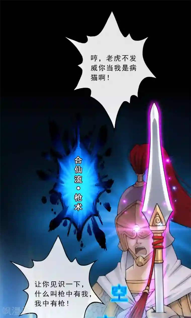 解离妖圣第42话 壹号