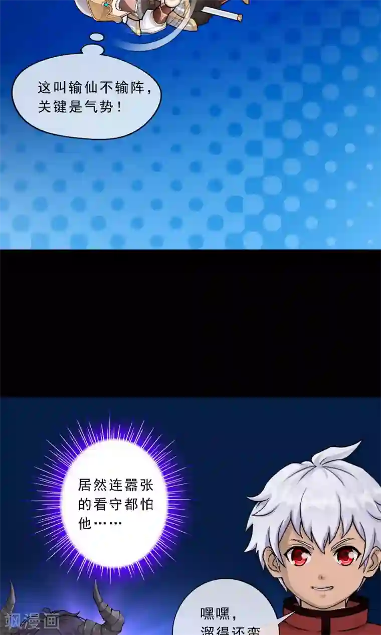 解离妖圣第42话 壹号