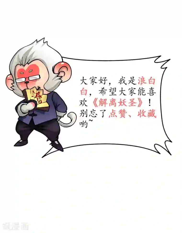 解离妖圣第42话 壹号