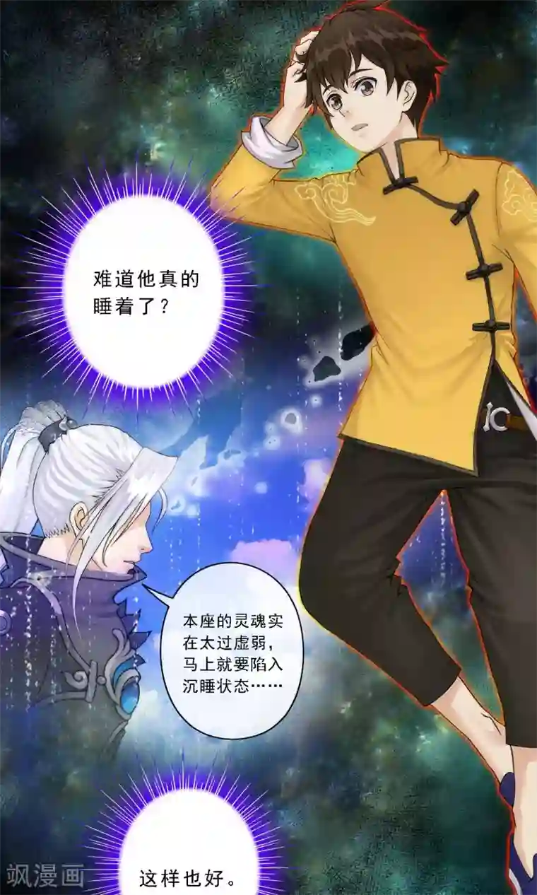 解离妖圣第42话 壹号