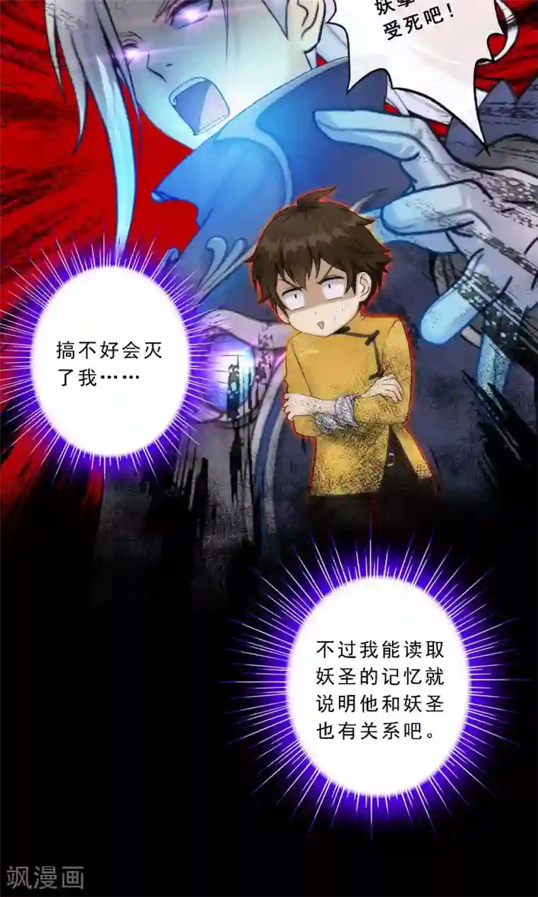 解离妖圣第42话 壹号