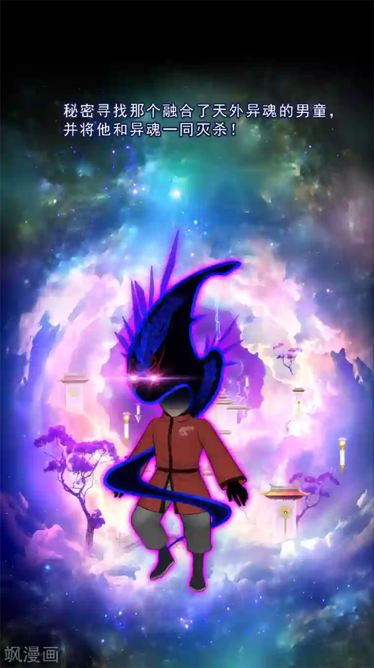 解离妖圣第43话 天外异魂
