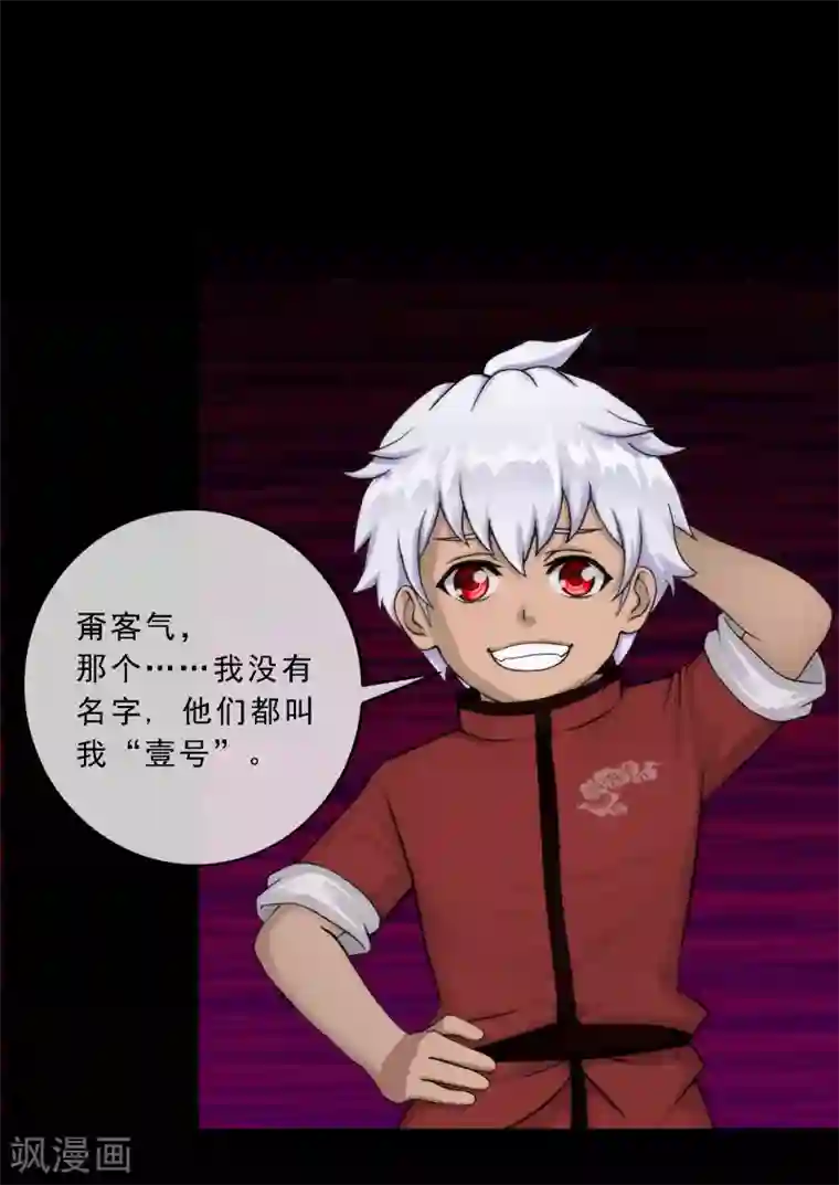 解离妖圣第43话 天外异魂