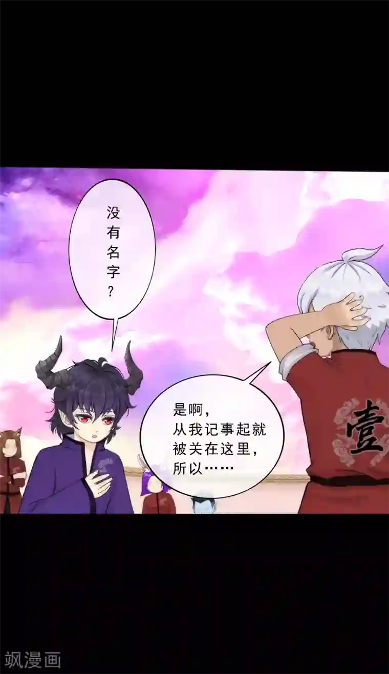 解离妖圣第43话 天外异魂