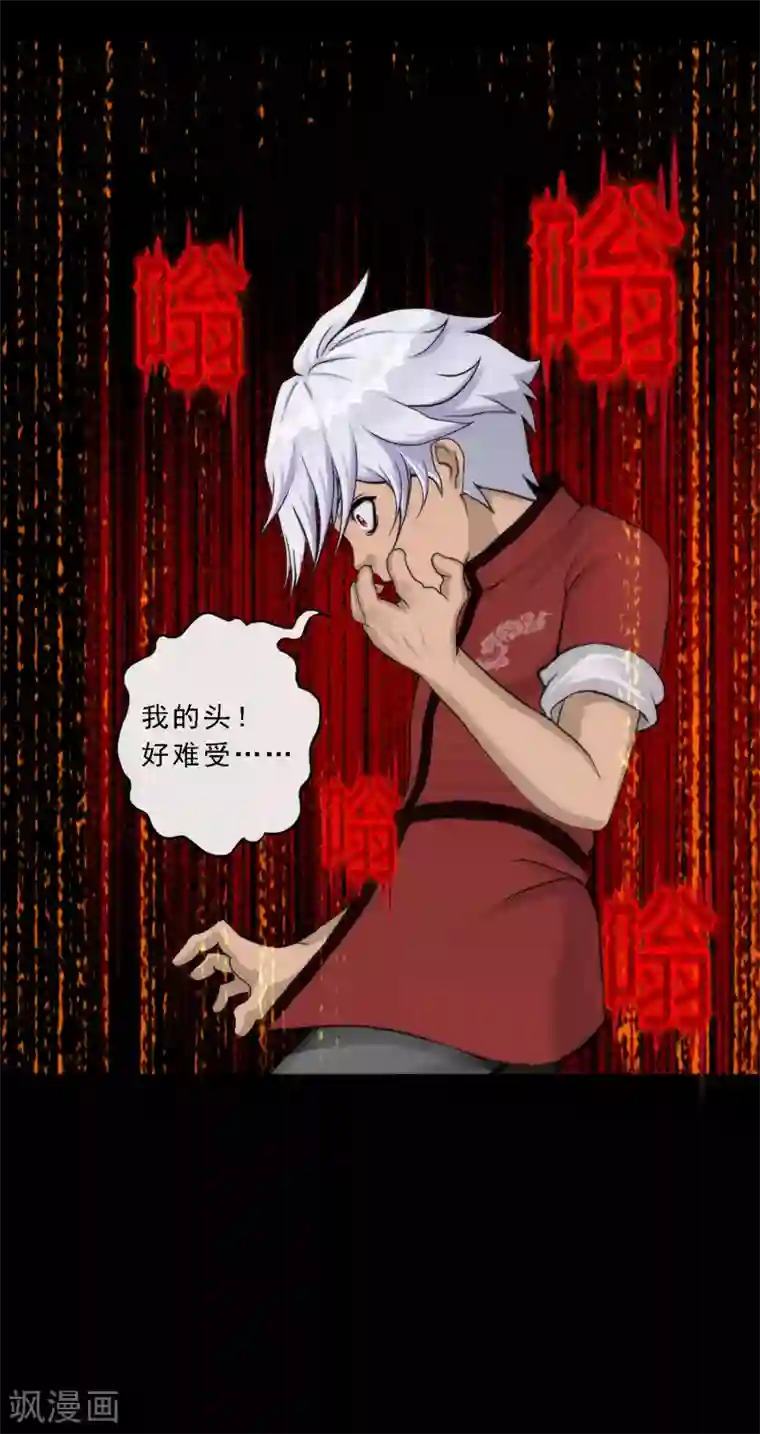 解离妖圣第43话 天外异魂