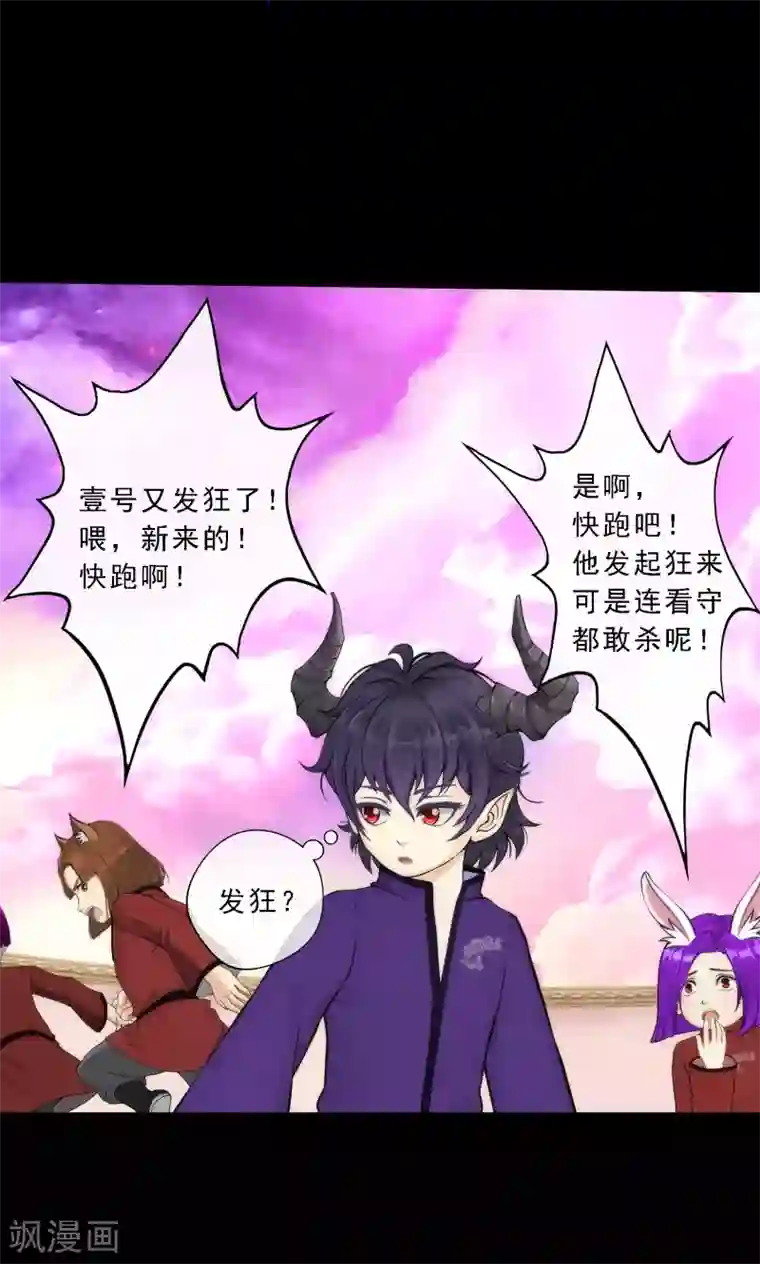 解离妖圣第43话 天外异魂