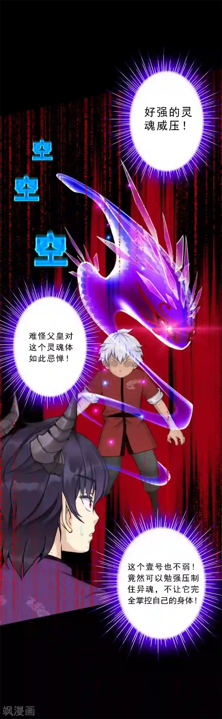 解离妖圣第43话 天外异魂