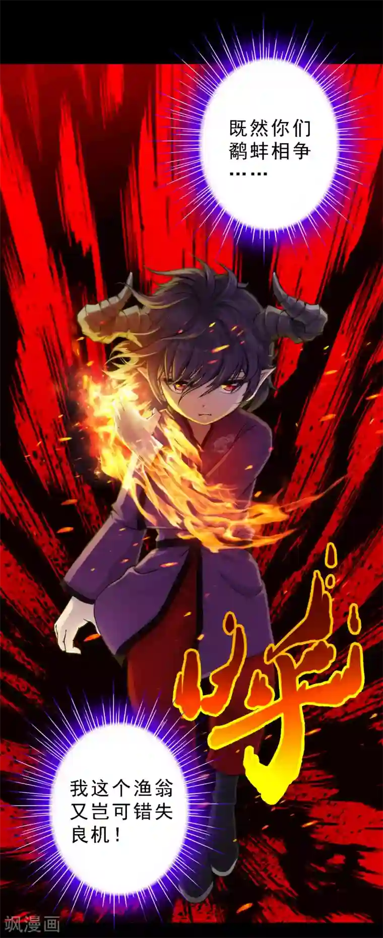 解离妖圣第43话 天外异魂