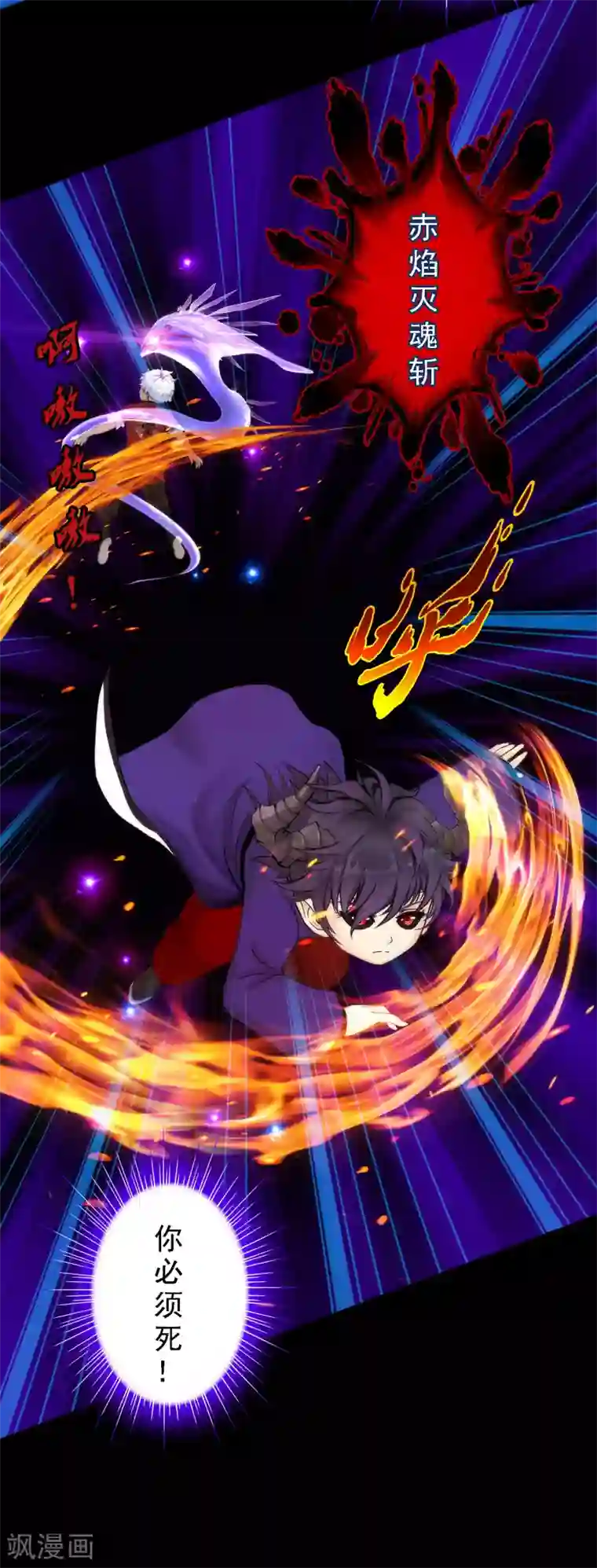 解离妖圣第43话 天外异魂